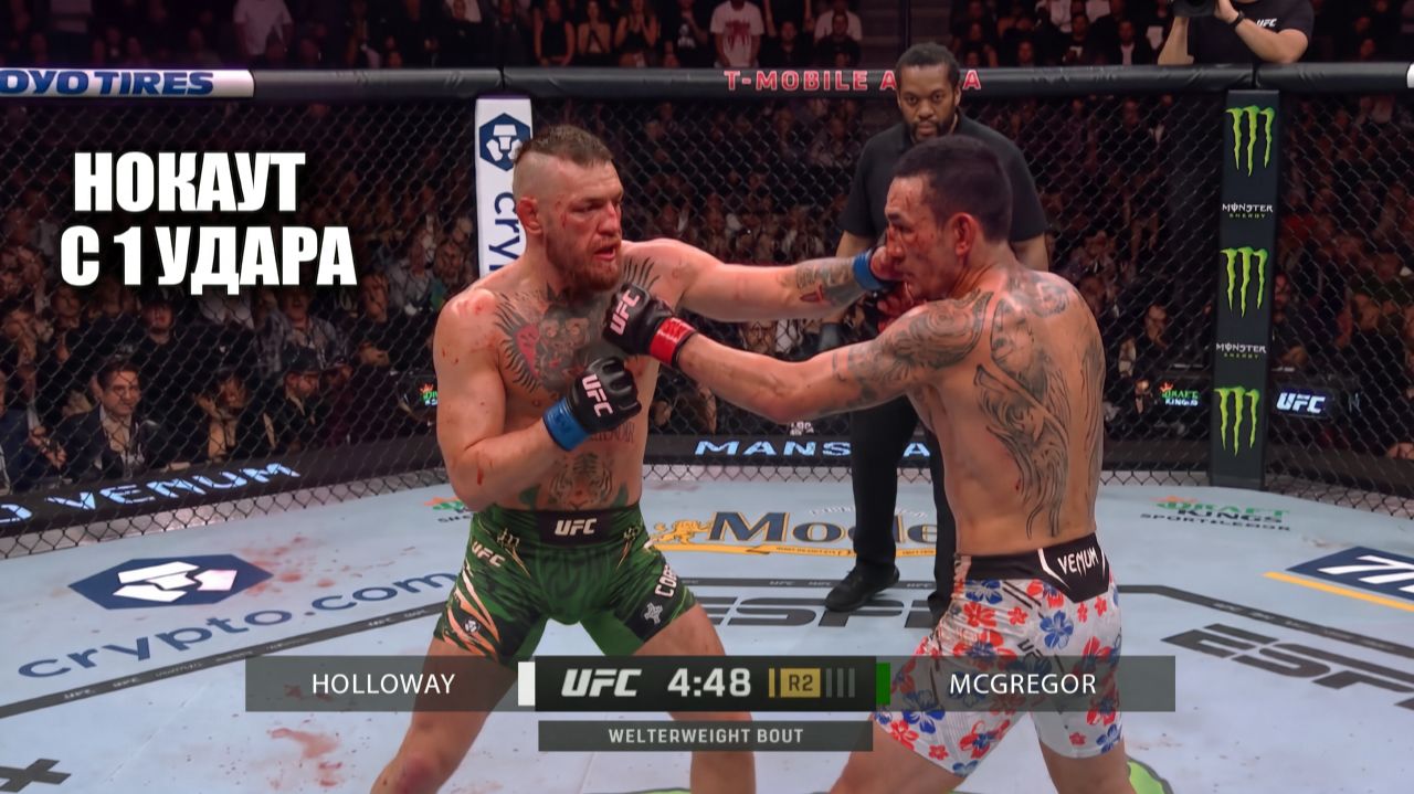 НОКАУТ С 1 УДАРА! Полный Бой Конор Макгрегор VS Макс Холлоуэй UFC 329 СМОТРЕТЬ ПРЯМОЙ ЭФИР McGregor смотреть онлайн