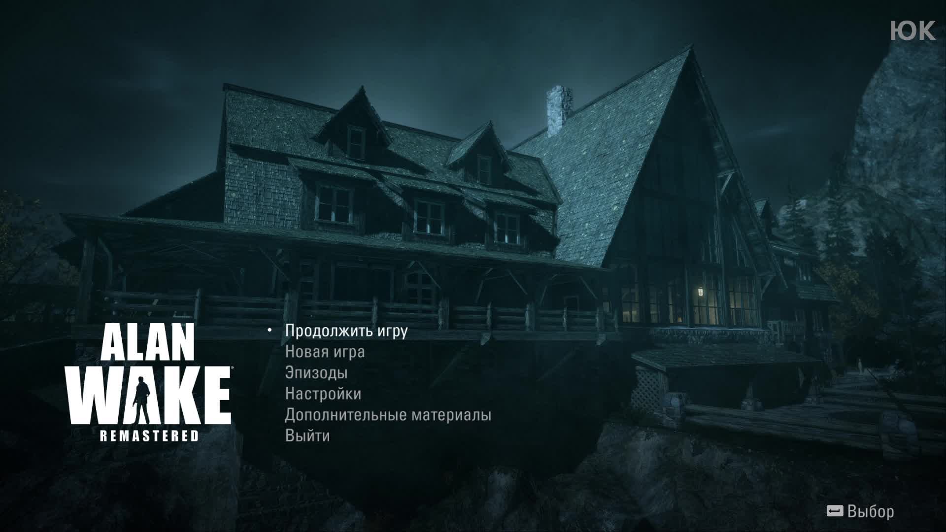[3] Alan Wake Remastered - Правда. Прохождение без комментариев. Русская озвучка
