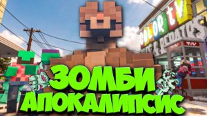 ЗОМБИ АПОКАЛИПСИС в Teardown 🧟
