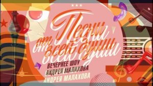 Песни от всей души 12.07.2026 обзор передачи
