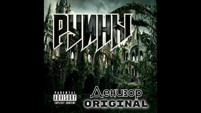 Денизор "Танцуй(original)".mp4