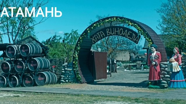 Станица Атамань. Краснодарский край. Станица Атамань. Краснодарский край.