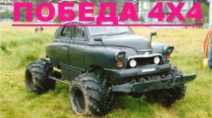 #1426.ПОБЕДА 4Х4 ДЖИП СССР[HD](АВТО БЛОГ 2015)