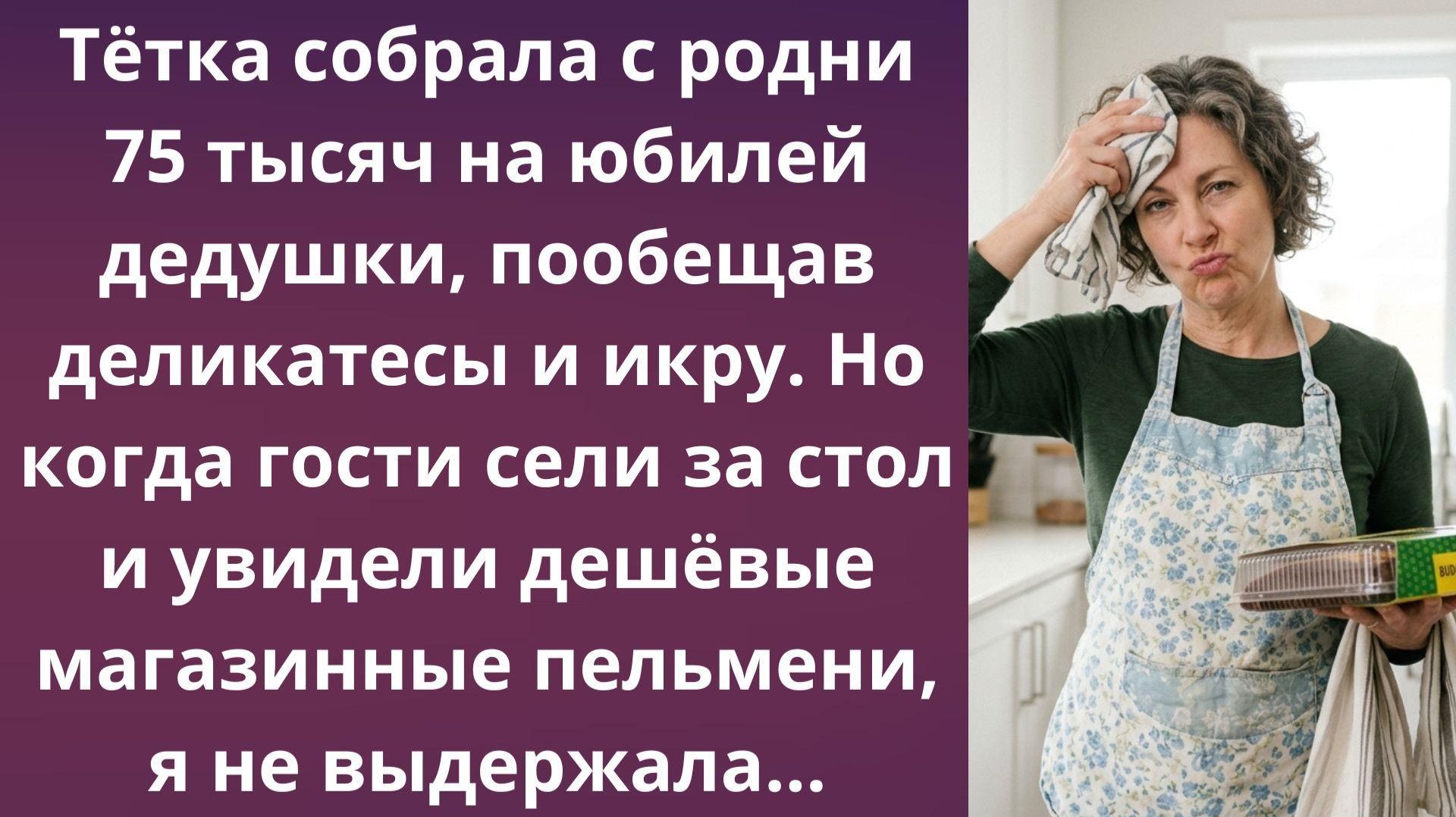 Больше ни копейки хитрым родственникам! | Истории из жизни смотреть онлайн