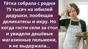 Больше ни копейки хитрым родственникам! | Истории из жизни