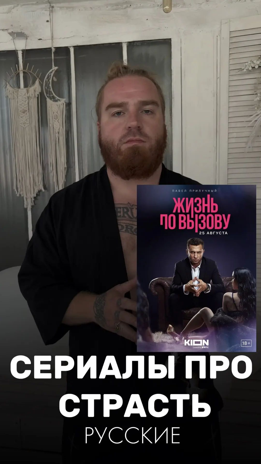 ТОП-2 сериала для фанатов «Жизни по вызову» 😈🔥