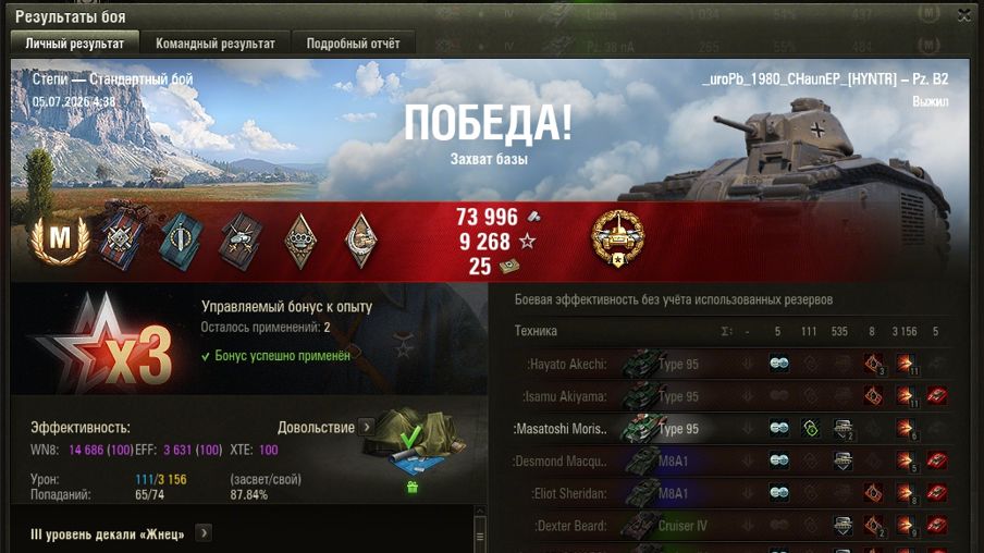 СТЕПИ МАСТЕР на Pz. B2 ОПЫТ: 1765 СУММАРНЫЙ УРОН: 3267 медаль ОСНОВНОЙ КАЛИБР