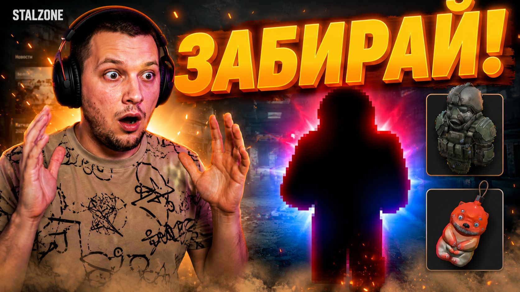 🎁 STALZONE | РАЗЫГРЫВАЮ МУРЗИЛКУ И КЗ-4! ЗАХОДИ ПОКА НЕ РАЗОБРАЛИ | СТРИМ 2026 смотреть онлайн