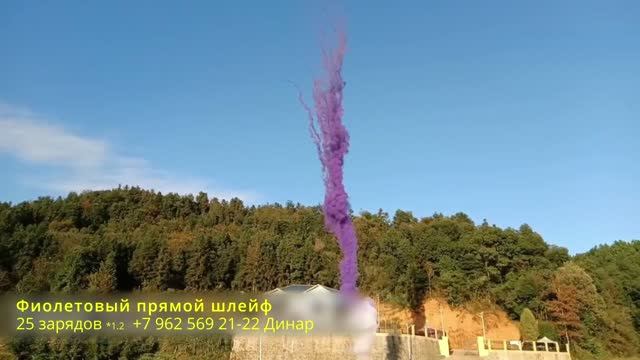 Фиолетовый прямой шлейф 25 зарядов