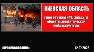 Киевская область. Горят объекты нефтяной инфраструктуры работающие на ВСУ