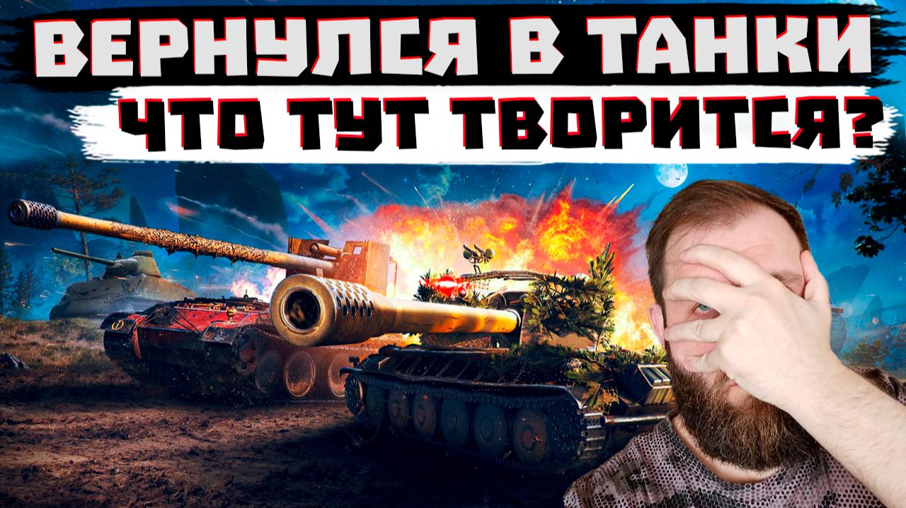 ВЕРНУЛСЯ В МИР ТАНКОВ смотреть онлайн
