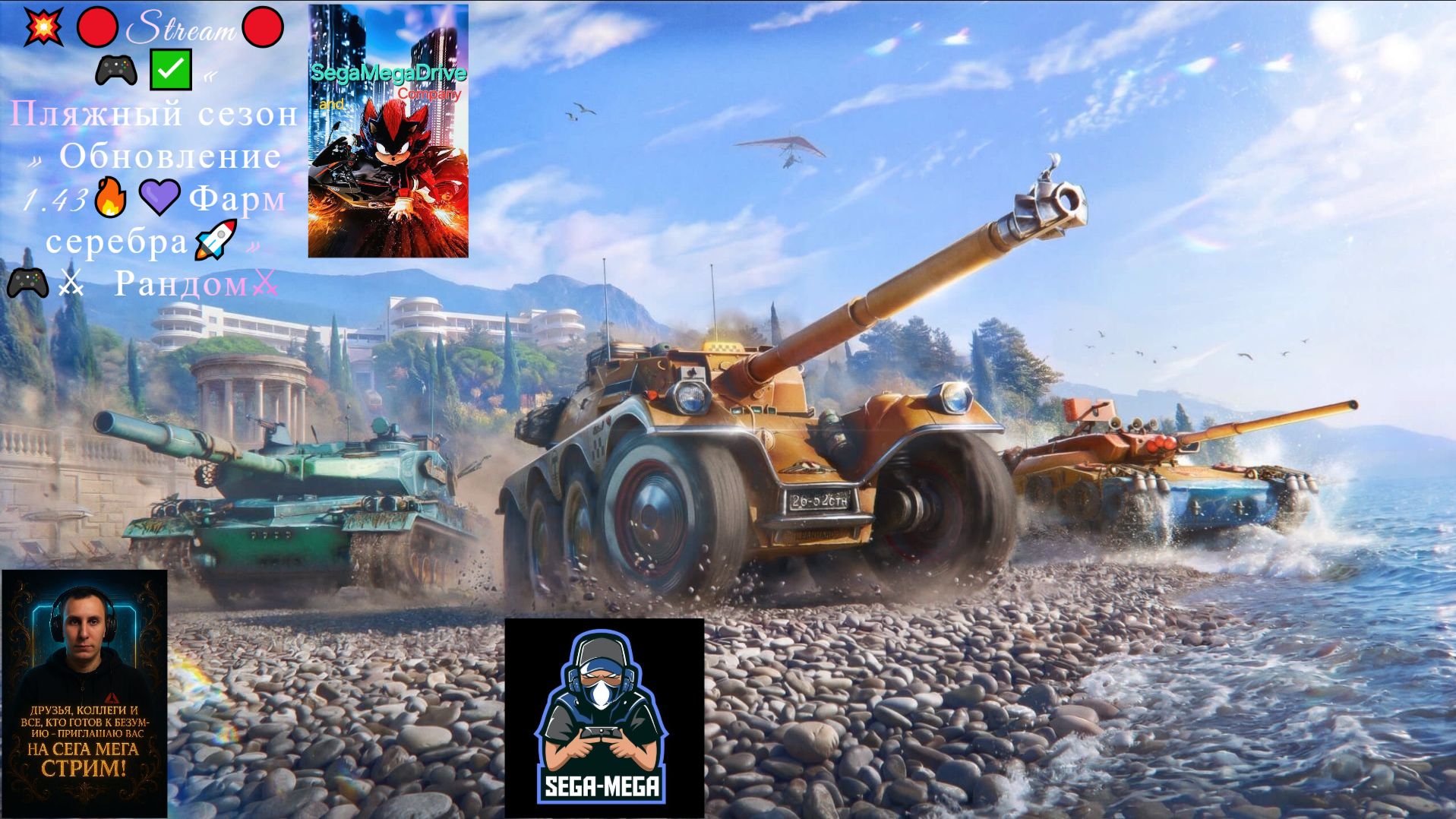 💥🔴Stream🔴🎮✅« Пляжный сезон » Обновление 1.43🔥💜Фарм серебра🚀» 🎮⚔️Рандом⚔️ смотреть онлайн