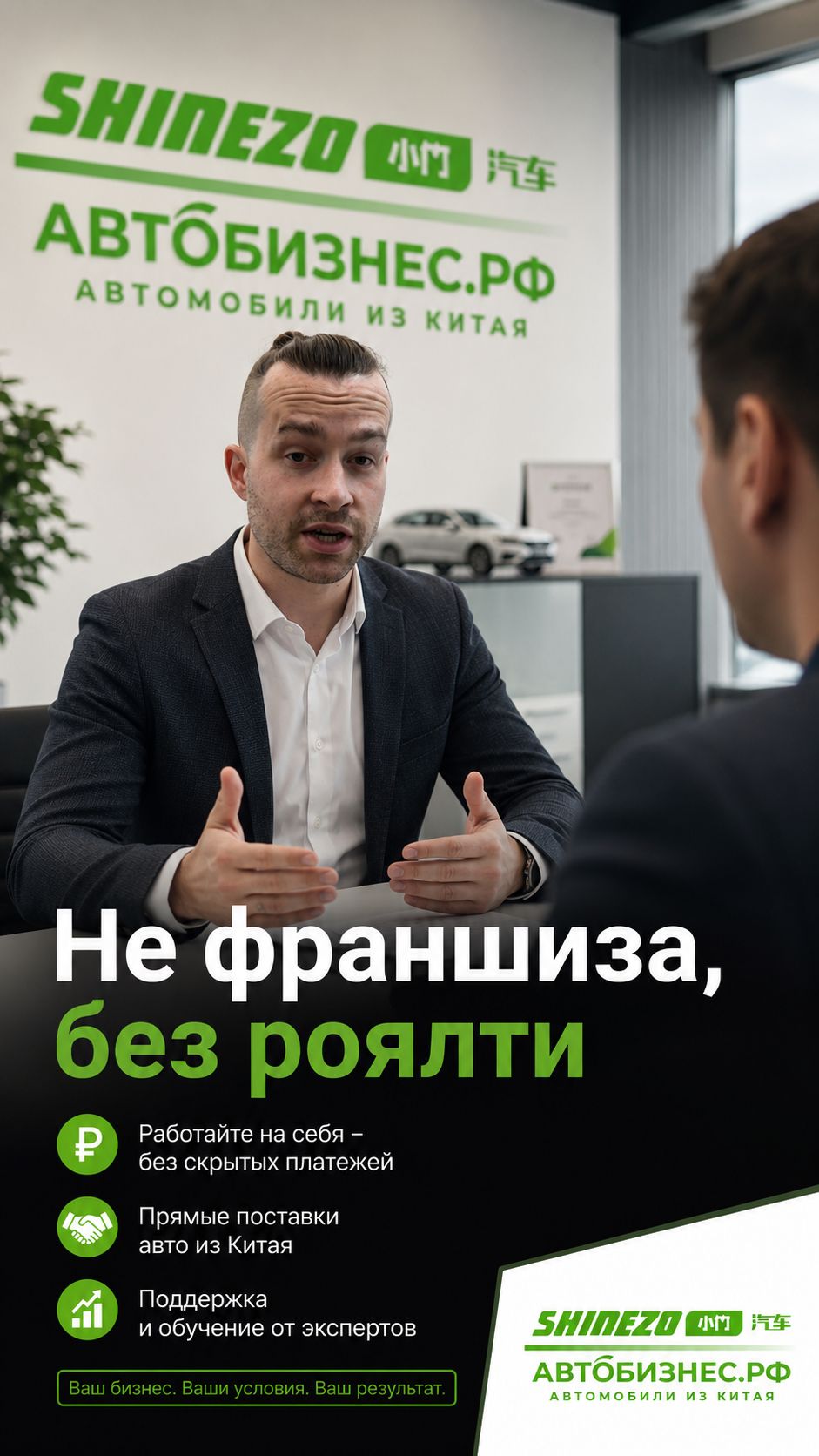🎯 Как стать представителем Автобизнес.РФ?