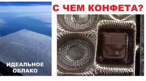 Лютые мемы. МАЙНКРАФТ облако и очень странные конфеты