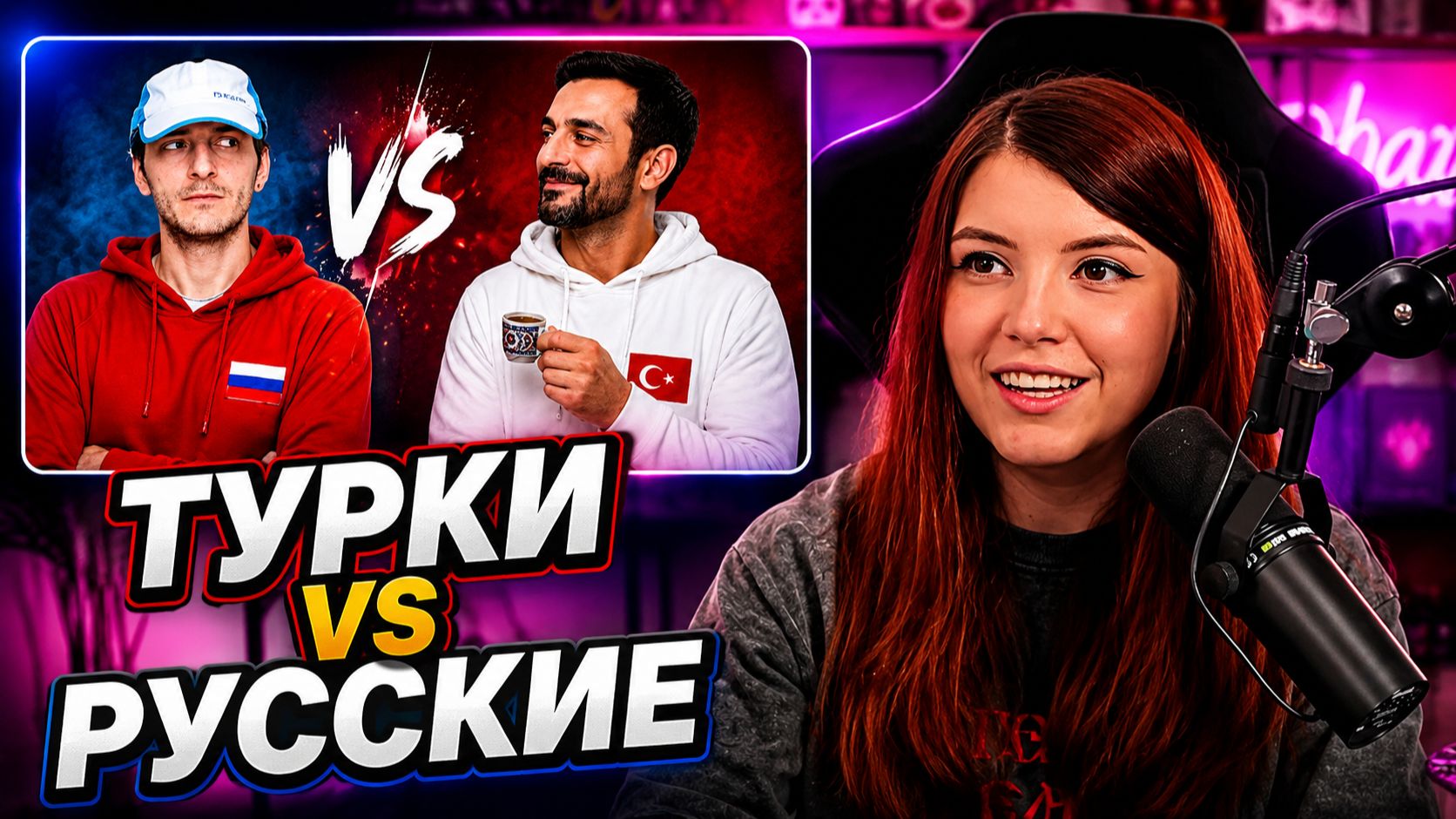 ОЛЯША СМОТРИТ: Турки vs Русские: 7 главных отличий