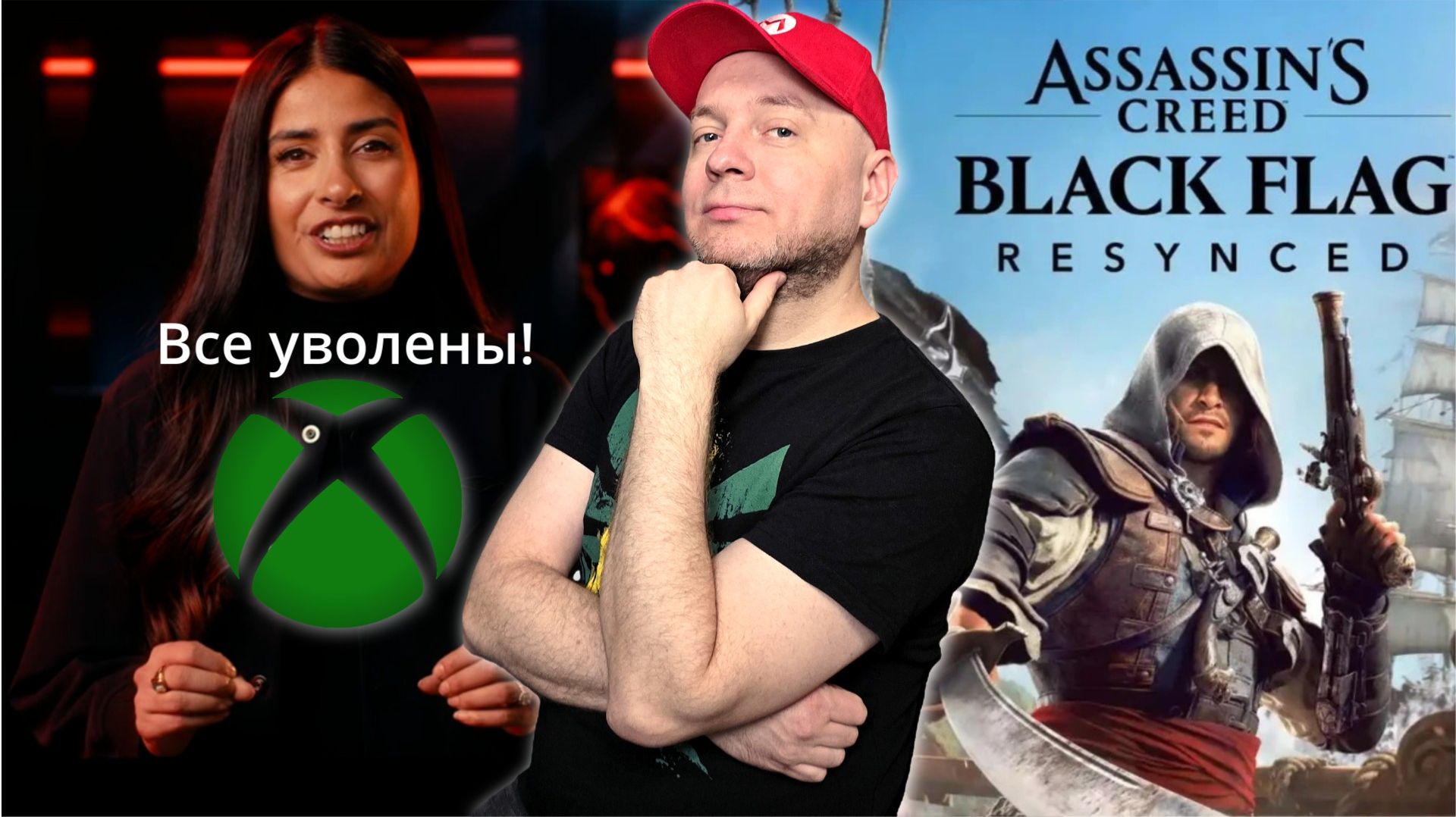 Xbox увольняет людей // PlayStation удалит ваш аккаунт // Ремейк лучшей части Assassin's Creed IV смотреть онлайн