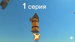космос 1 серия ЧИКИН ГАН🐔🔫