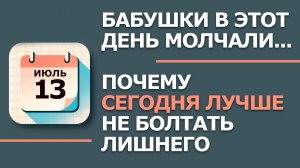 13 Июля - Народные приметы и традиции. Что нельзя сегодня делать в День Полупетра