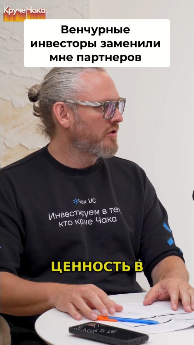 Венчурные инвесторы заменили мне партнеров #Стартап #Инвестиции #Бизнес #Подкаст | 34 Венчурные инвесторы заменили мне партнеров #Стартап #Инвестиции #Бизнес #Подкаст | 34