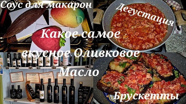 [жизнь в Тоскане]#Италия Жизнь в Тоскане#Как Выбрать Оливковое масло Дегустация#Соус для макарон