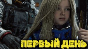 PRAGMATA - Первый день