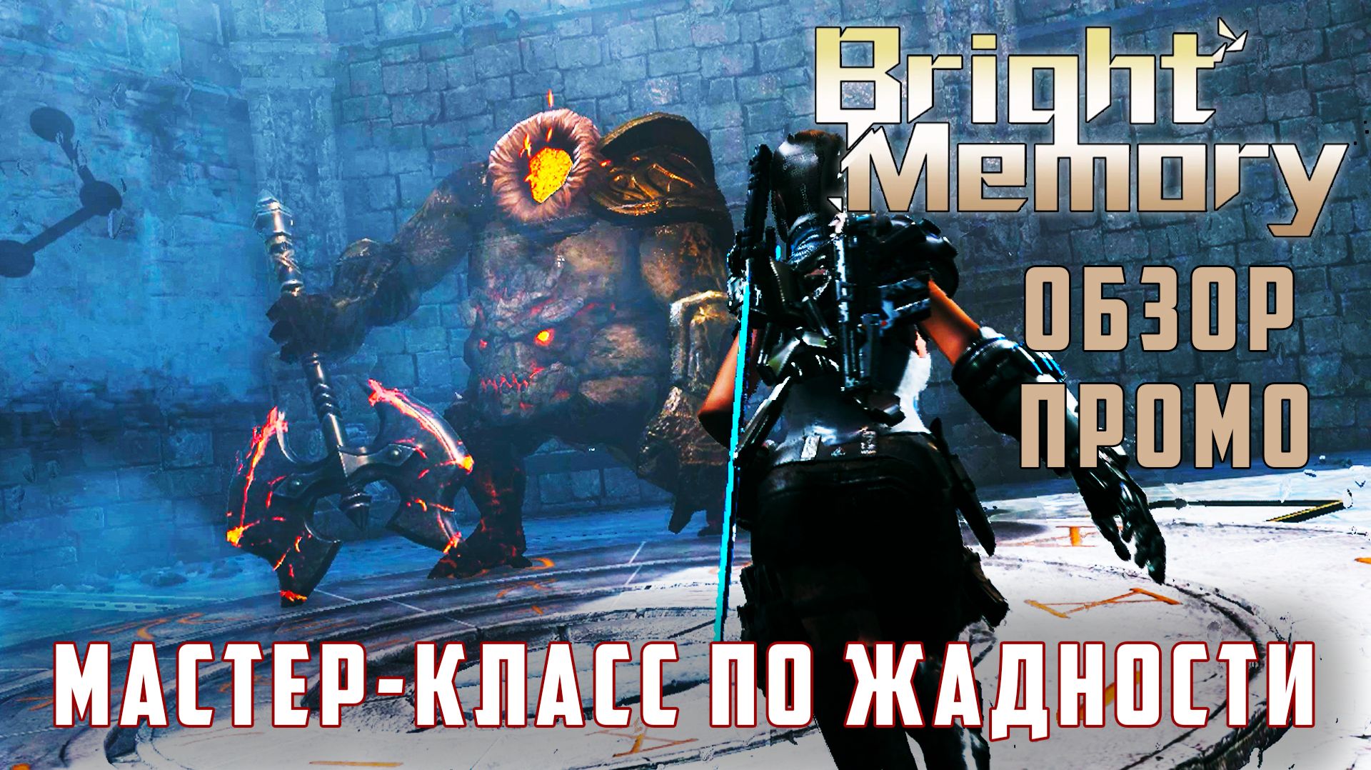 Bright Memory демо за деньги??? Обзор (Steam)