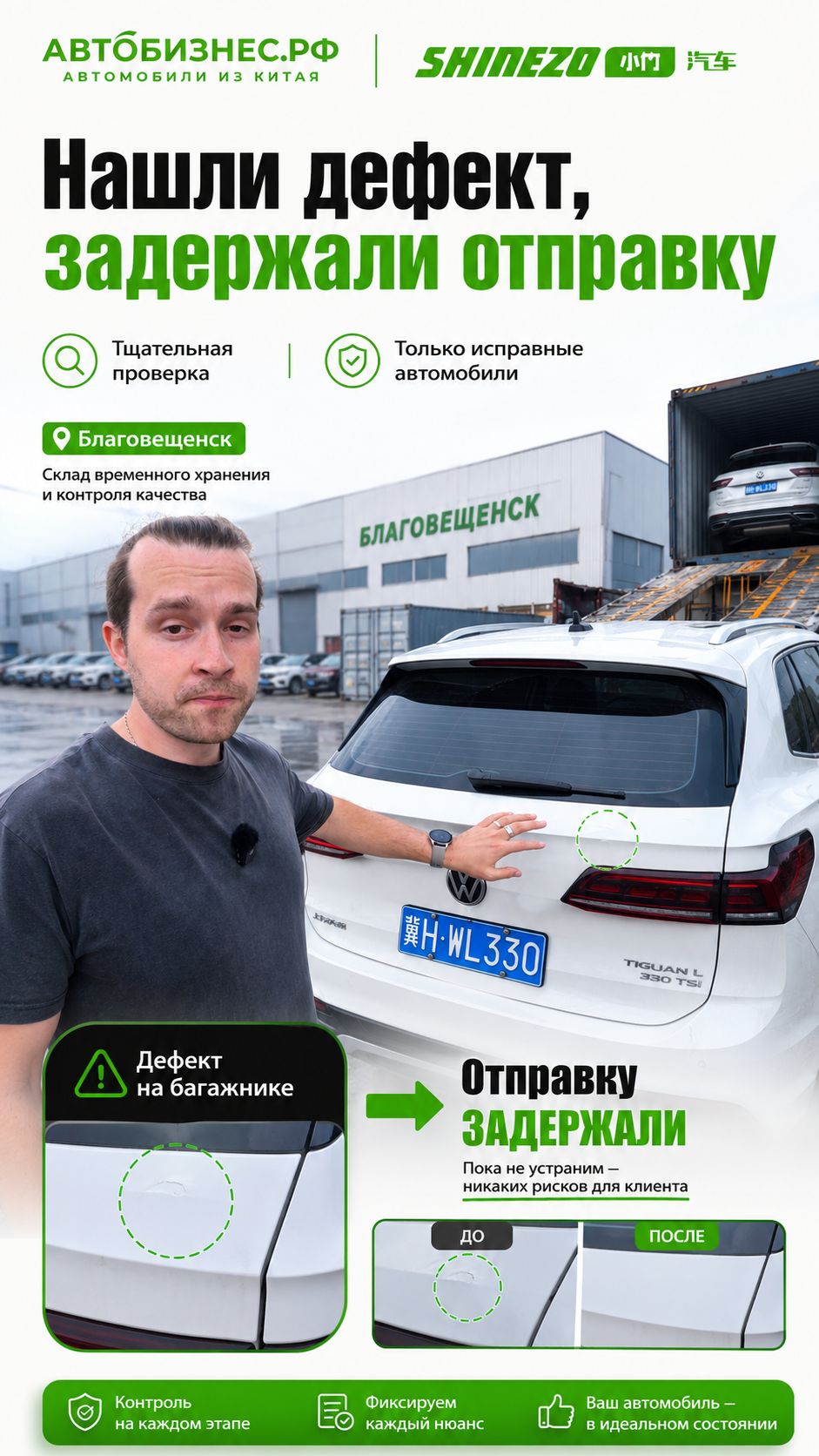 🔍 Что будет, если авто повредили при доставке?
