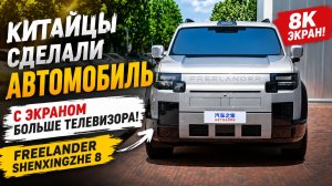 Китайцы сделали автомобиль с экраном больше телевизора! 😲