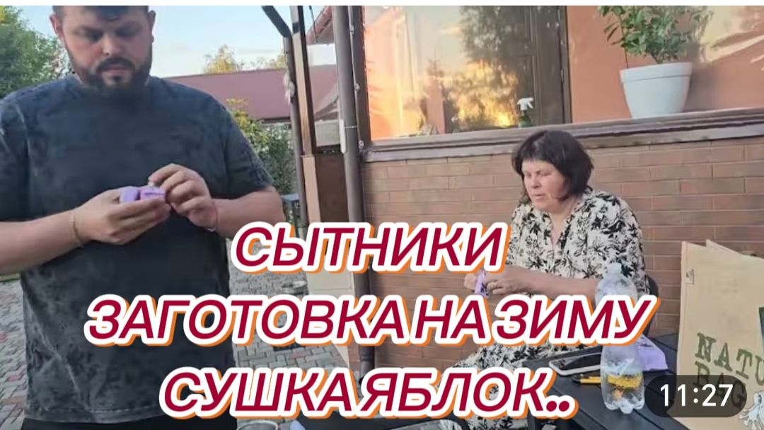 САМВЕЛ АДАМЯН, СЫТНИКИ, ЗАГОТОВКА НА ЗИМУ, СУШКА ЯБЛОК.. смотреть онлайн