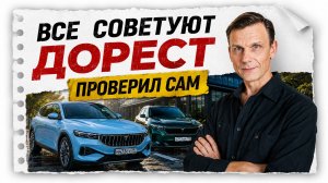 ВСЕ СОВЕТУЮТ ДОРЕСТ VOYAH FREE. ПРОВЕРИЛ НА СЕБЕ