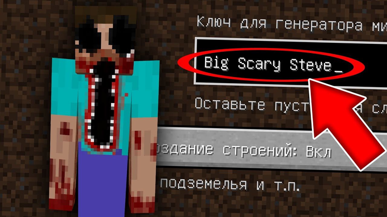 Страшные сиды в Майнкрафт