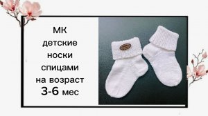 Как связать носки спицами: детская модель мастер-класс