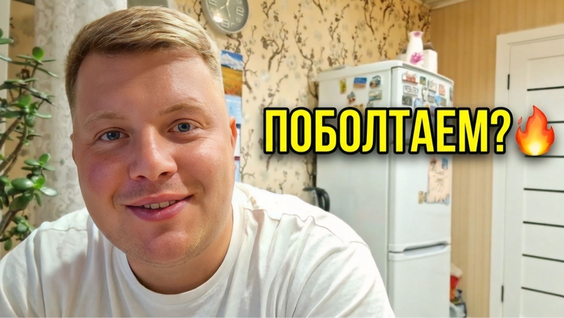 СТРИМ С ЛЮБИМОЙ КУХНИ смотреть онлайн