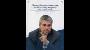 Иран взял Ормузский пролив под контроль и будет удерживать его с полной силой, 13:59, 12 июля 2026