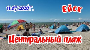 Ейск 11.07.2026г. Центральный пляж.  Цены на продукты.
