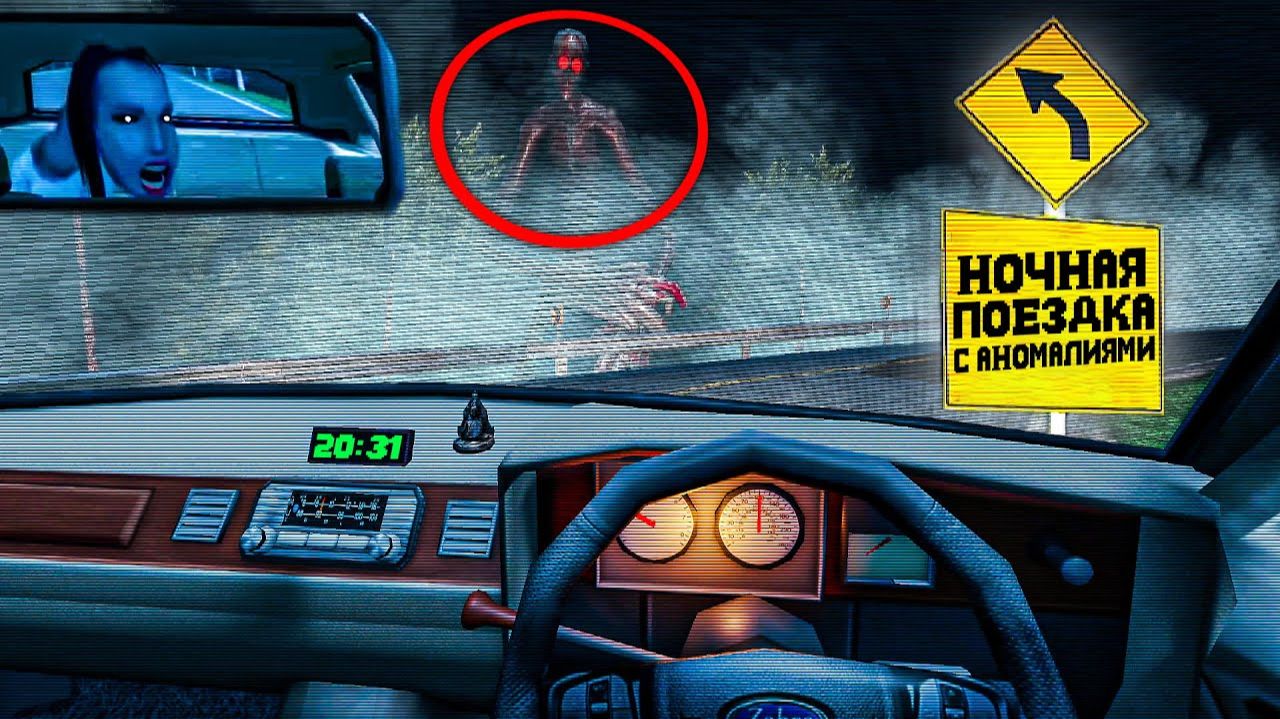 НОЧНАЯ ПОЕЗДКА С АНОМАЛИЯМИ 🚘 в Night Drive смотреть онлайн