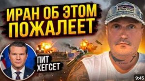 Иран совершил ошибку Теперь они за это заплатят заявил министр обороны США