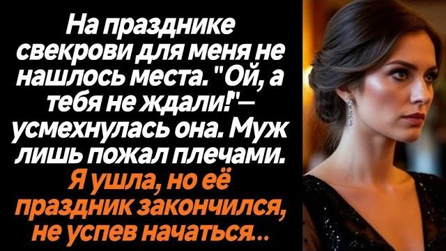 Истории из жизни|Мы тебя не ждали!|Аудио рассказы|Аудиокниги слушать онлайн|Жизненные истории смотреть онлайн