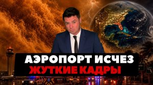 (Ньюс Ток | НОВОСТИ ИЗ США | Артюхов)Шторм ударил по Югу США. Новая угроза у берегов Флориды