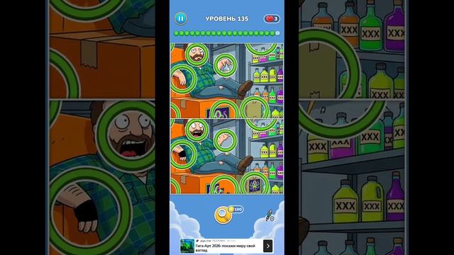 игра найди отличия 135 уровень