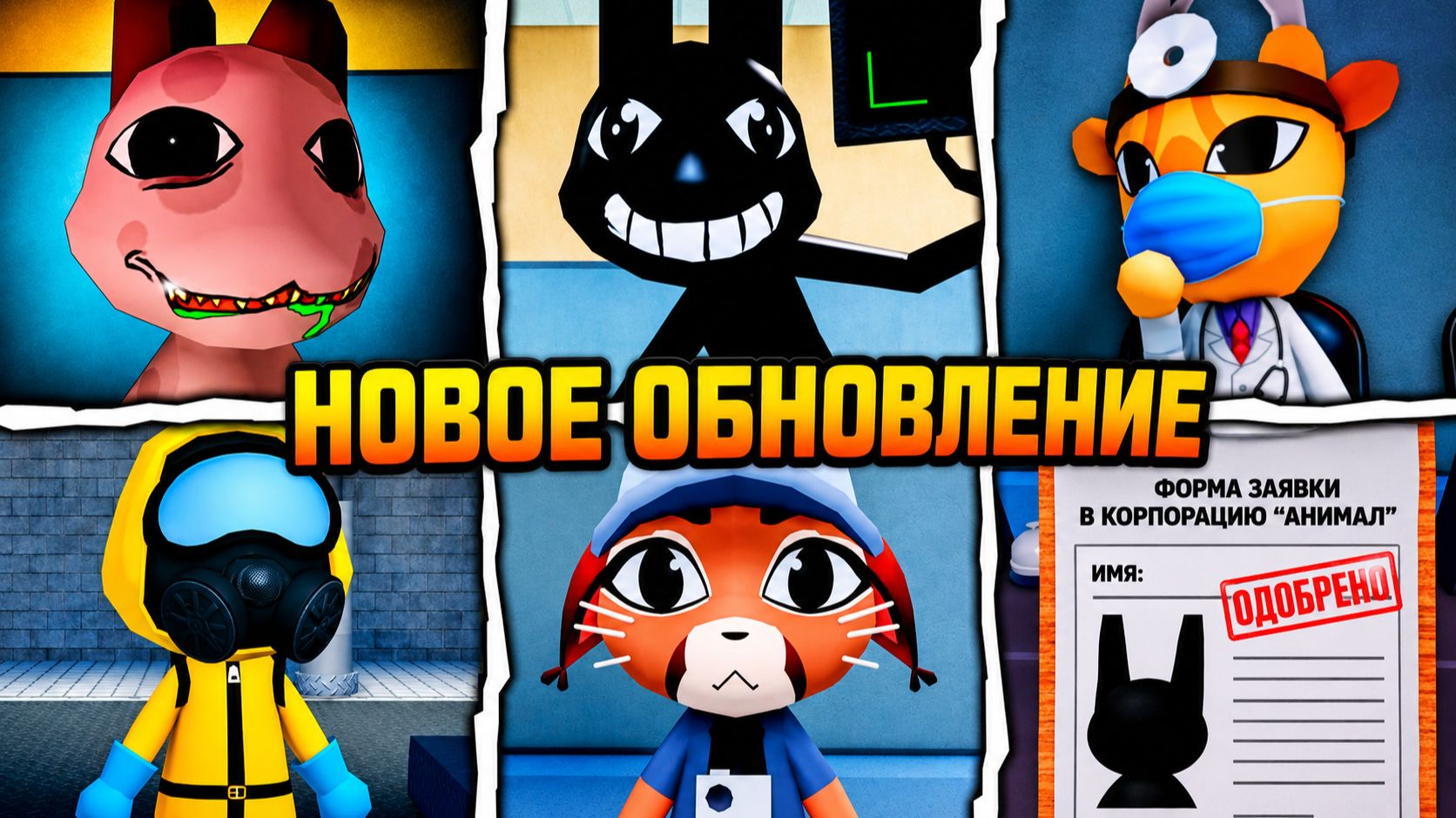Animal Hospital (Update) - Новый сюжетный персонаж, взаимодействия, предметы и другое | Roblox смотреть онлайн