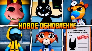 Animal Hospital (Update) - Новый сюжетный персонаж, взаимодействия, предметы и другое | Roblox