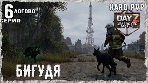 DayZ 1.29! #1⚡ НА ЗАПАД !!! -PVР- ХАРД ВЫЖИВАНИЕ! Destroyed World✌! ⚡