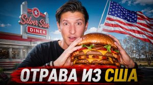 Я проверил ВСЮ еду из США! (зря)