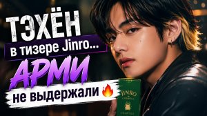 😲🔥 Ви в новом тизере «Jinro»: «Oreo hair», кожаная куртка и взгляд, от которого Арми в шоке!