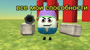 все мои способности в чикен ган