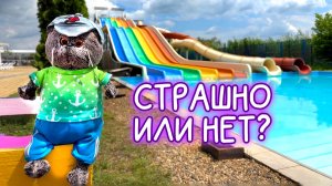 🛝🏝️💦БАСИК РЕШИЛСЯ НА БОЛЬШУЮ ГОРКУ?\ АКВАПАРК НИАГАРА В НОВОЙ АДЫГЕЕ / КРАСНОДАР 2026 #Басики