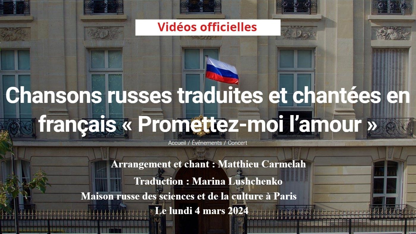 VIDÉOS OFFICIELLES DU CONCERT - ОФИЦИАЛЬНЫЕ ВИДЕО КОНЦЕРТА