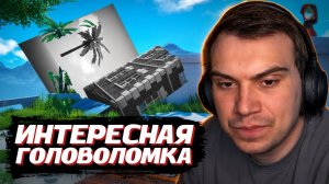 ГЛЕБ ПРОХОДИТ ГОЛОВОЛОМКУ: Viewfinder | SASAVOT