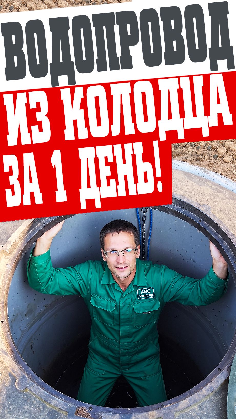 Надёжное зимнее водоснабжение из колодца на даче!